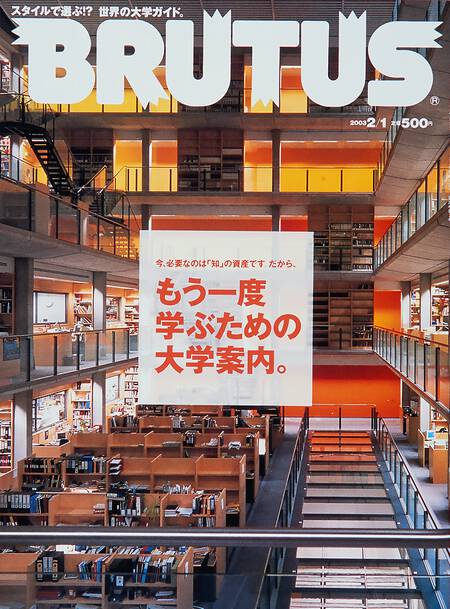 もう一度学ぶための大学案内