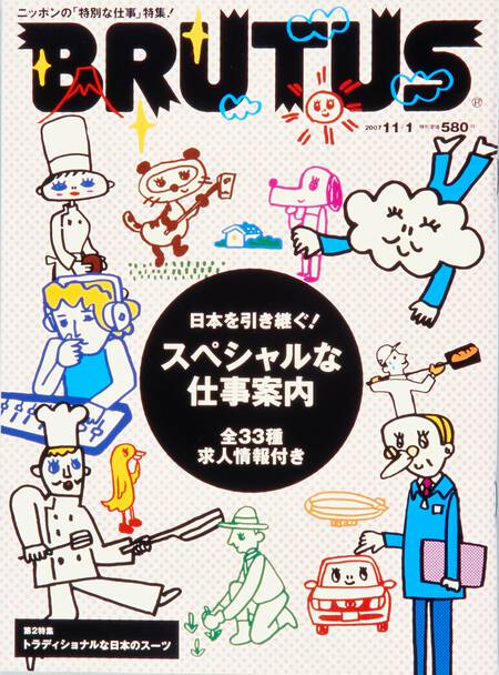 日本を引き継ぐ！ スペシャルな仕事案内