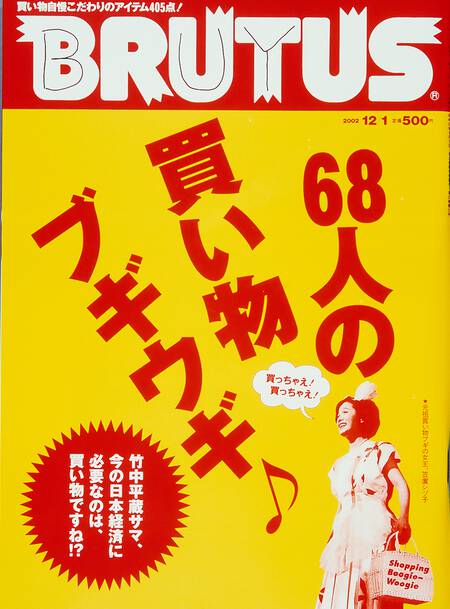 68人の買い物にブギウギ♪