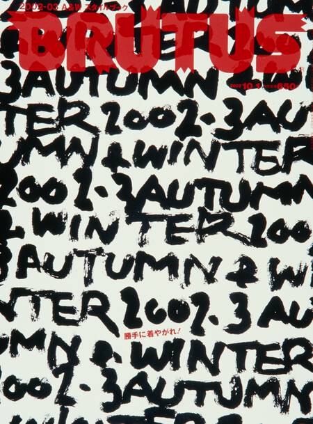 勝手に着やがれ！