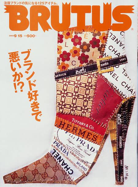 ブランド好きで悪いか⁉