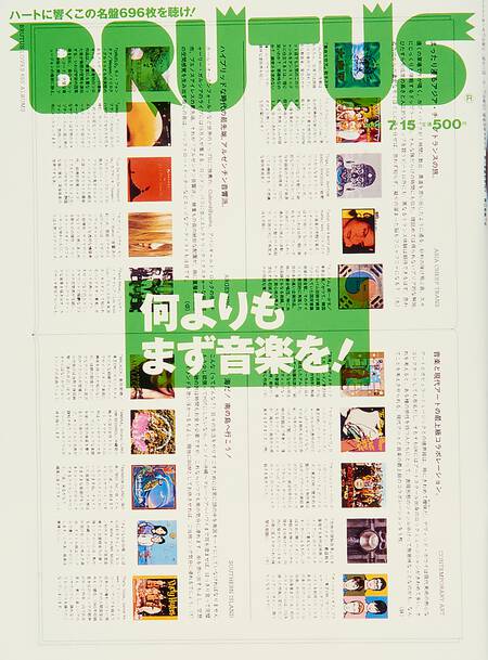 何よりもまず音楽を！