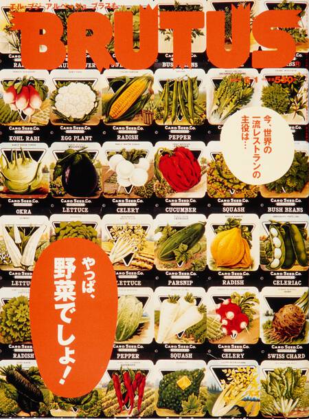 やっぱ、野菜でしょ！