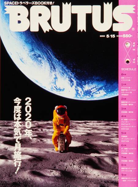 2020年、今度は本気で月旅行！