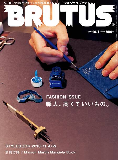 職人、高くていいもの。