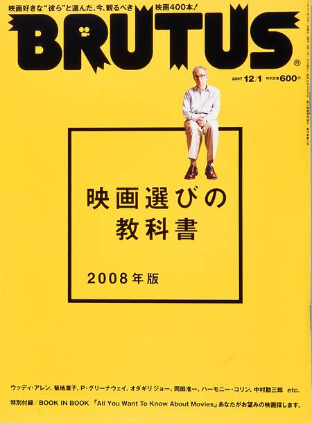 映画選びの教科書 2008年版