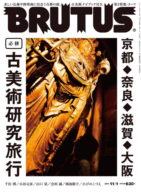 必修　古美術研究旅行