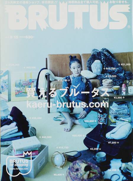 買えるブルータス