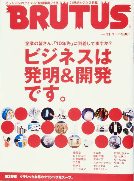 ビジネスは発明＆開発です。