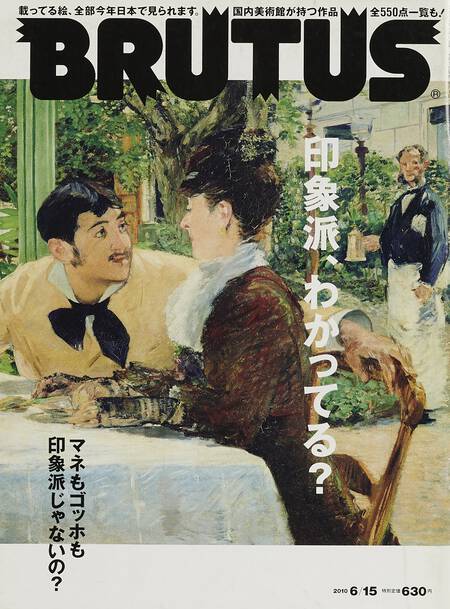 印象派、わかってる？