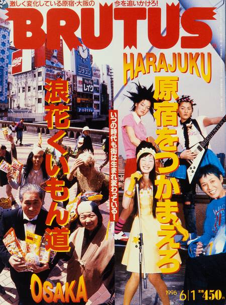 原宿をつかまえろ／浪花くいもん道