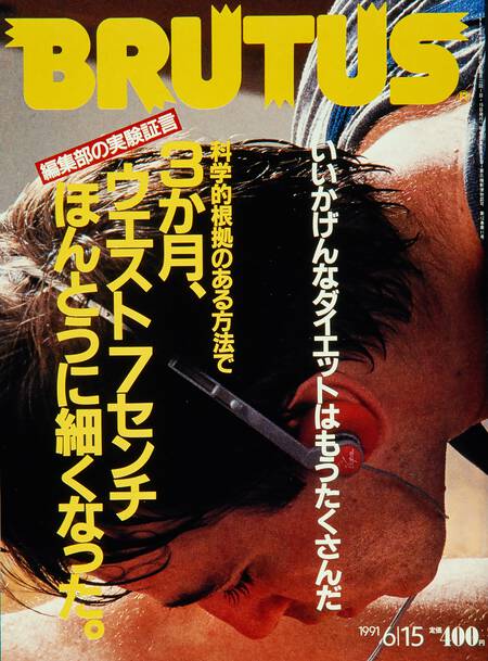 科学的根拠のある方法で3か月、ウエスト7センチほんとうに細くなった。