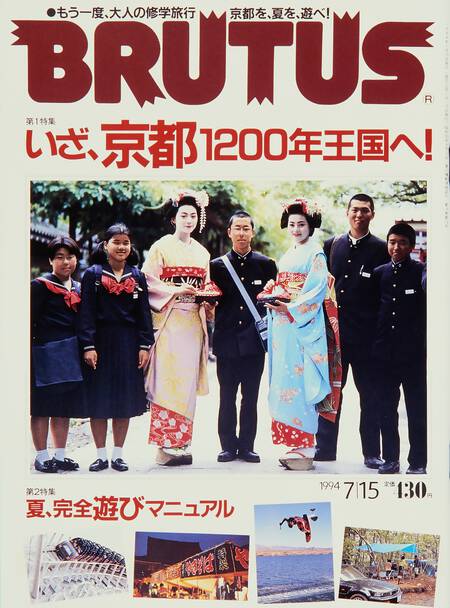 いざ、京都1200年王国へ！／夏、完全遊びマニュアル