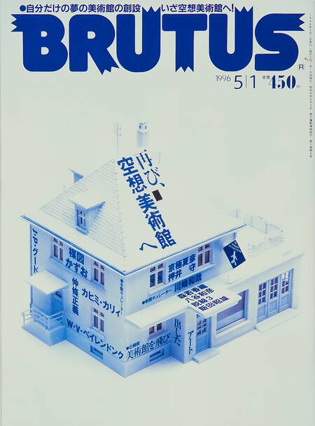 再び、空想美術館へ