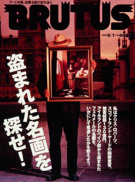 盗まれた名画を探せ！