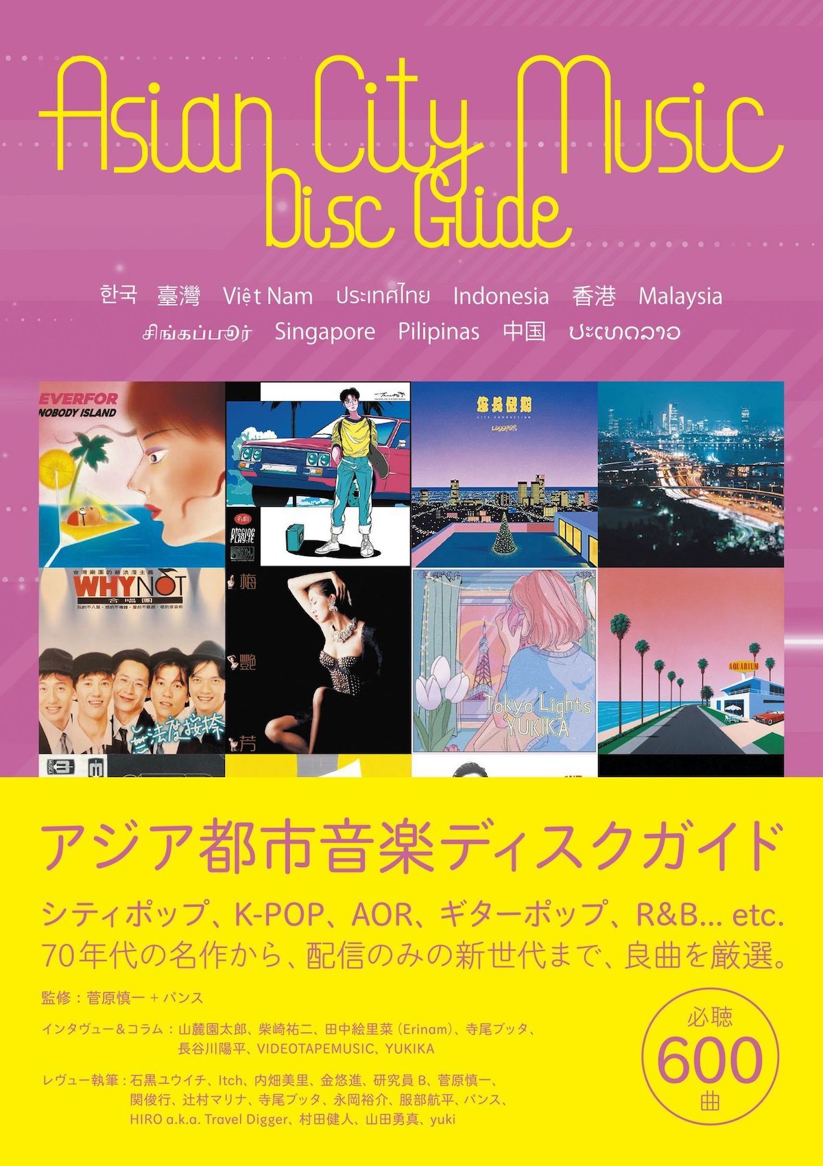 インドネシアのシティポップ、「ポップ・クレアティフ」とは
