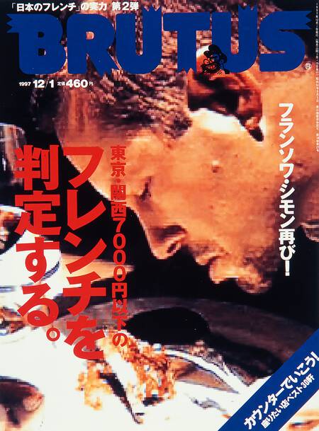 東京・関西7,000円以下のフレンチを判定する