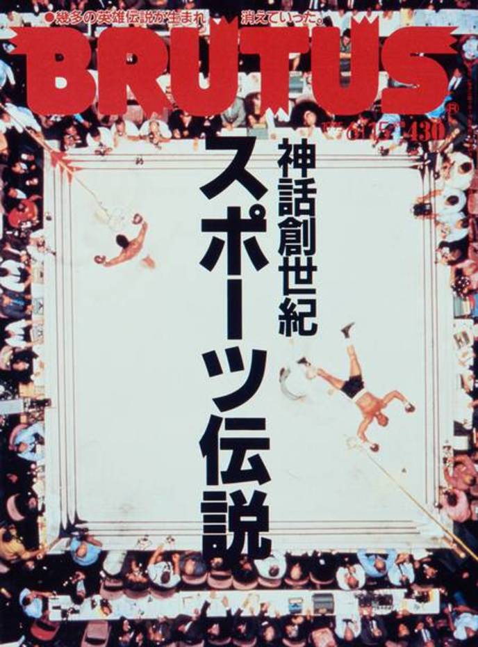 神話創世記 スポーツ伝説