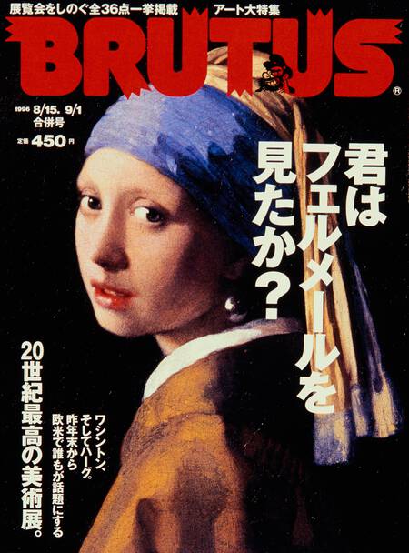 君はフェルメールを見たか？