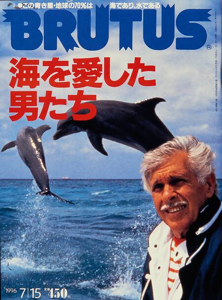 海を愛した男たち
