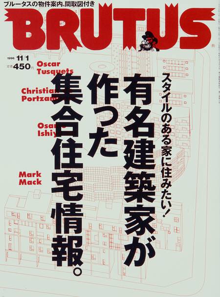有名建築家が作った集合住宅情報