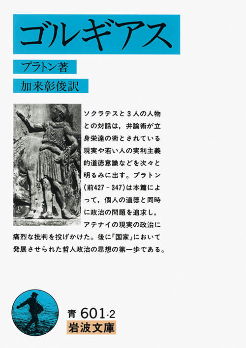 ギリシャ哲学って難しそう？入門におすすめのプラトン3冊 | ブルータス