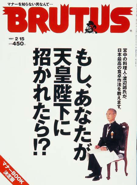 もし、あなたが天皇陛下に招かれたら⁉︎