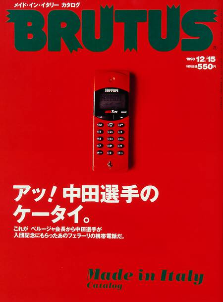 アッ！中田選手のケータイ。