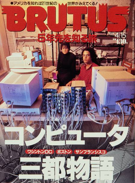 5年先を知る旅 コンピュータ三都物語