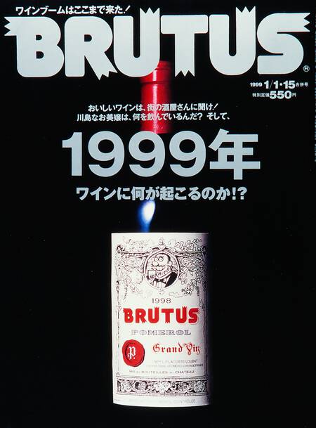 1999年 ワインには何が起こるのか⁉︎