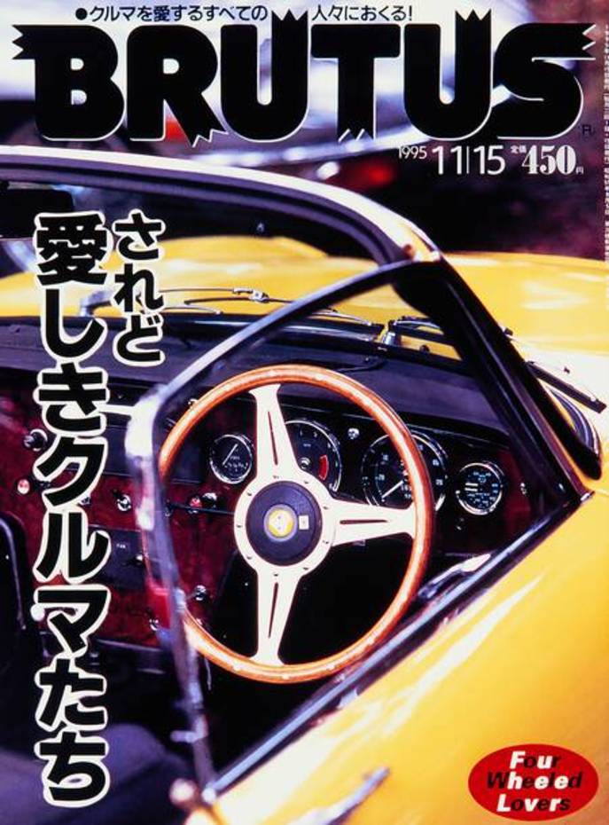 されど愛しきクルマたち