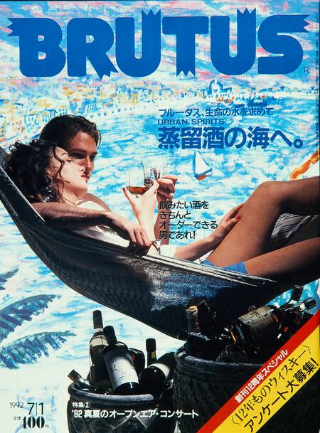 蒸留酒の海へ。／'92 真夏のオープンエア・コンサート