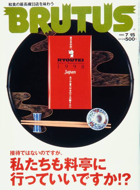 接待ではないのですが、私たちも料亭に行っていいですか⁉︎
