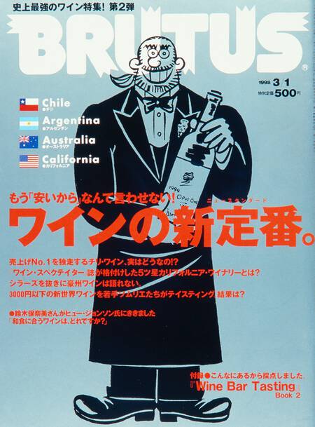 ワインの新定番。