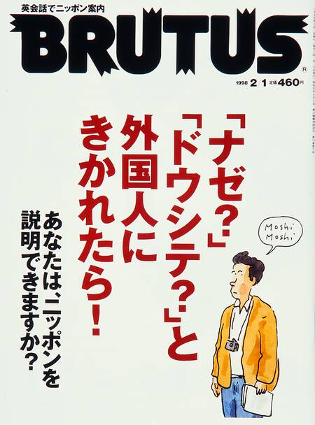 「ナゼ？」「ドウシテ？」と外国人にきかれたら！あなたはニッポンを説明できますか？