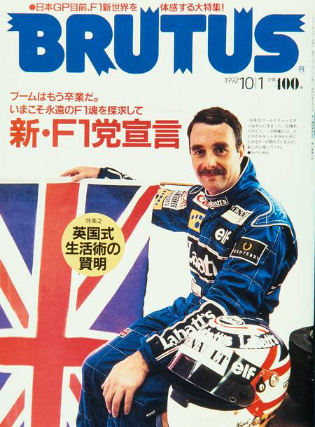 新・F1党宣言／英国式生活術の賢明