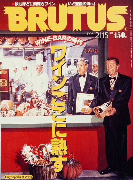 ワインここに熟す