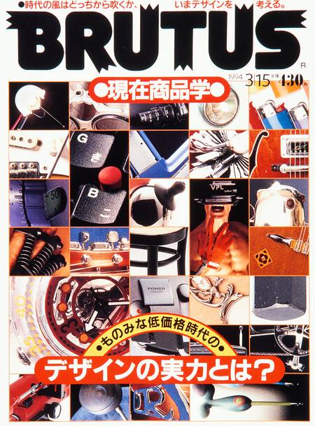 現在商品学 ものみな低価格時代のデザインの実力とは？
