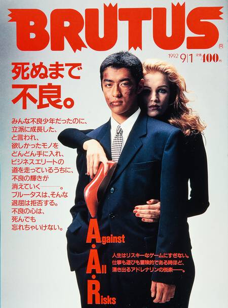 死ぬまで不良。 | ブルータス| BRUTUS.jp