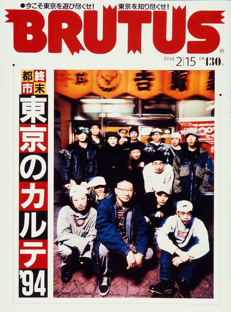 終末都市東京のカルテ'94