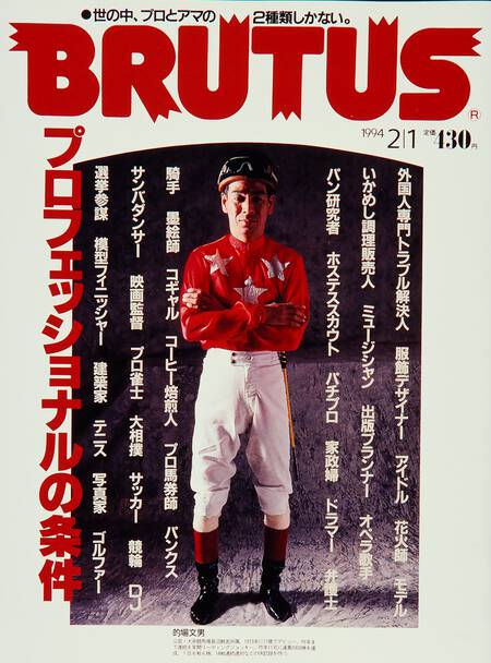 プロフェッショナルの条件