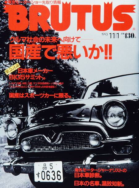 クルマ社会の未来に向けて――国産で悪いか‼