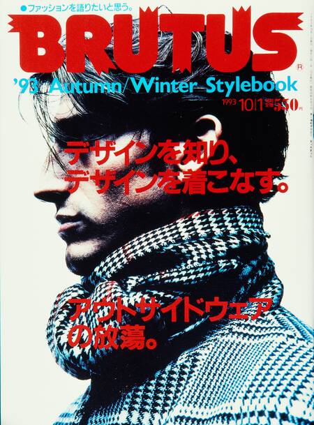 デザインを知り、デザインを着こなす。／アウトサイドウェアの放蕩。