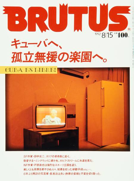 キューバへ、孤立無援の楽園へ。