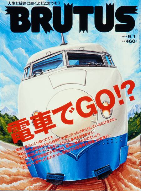 電車でGO⁉︎