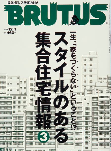 スタイルのある集合住宅情報3