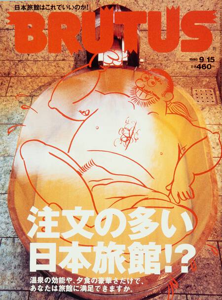 注文の多い日本旅館⁉︎