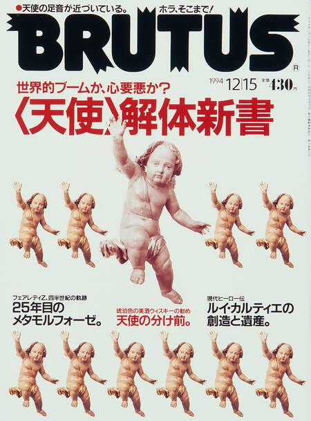 〈天使〉解体新書