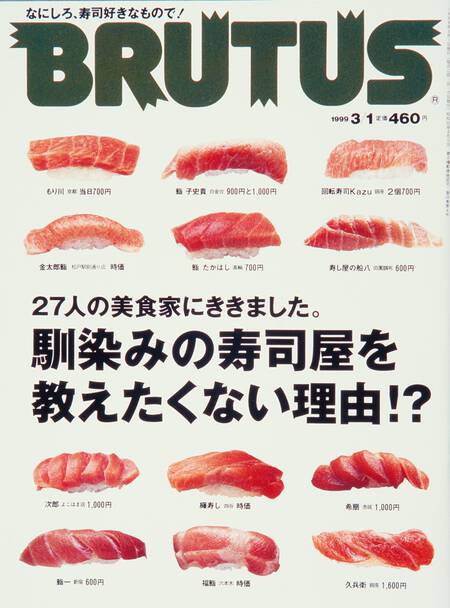 27人の美食家にききました。馴染みの寿司屋を教えたくない理由⁉︎