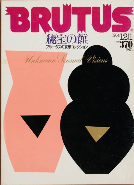 秘宝の館 妄想コレクション